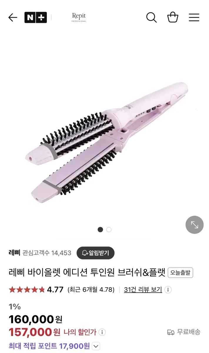 레삐 브러쉬 고데기